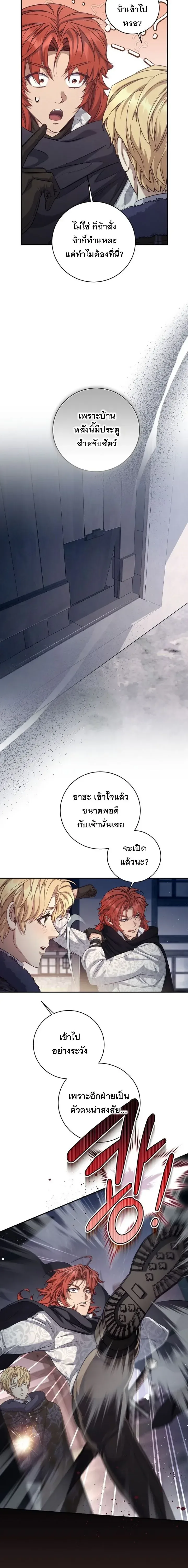 The Margrave’s Bastard Used to Be the Emperor จากจักรพรรดิสู่ลูกนอกสมรสของมาร์คกราฟ ตอนที่ 71 หน้า 5