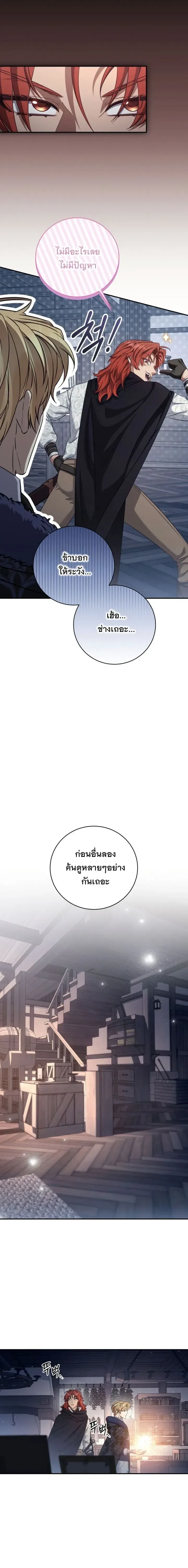 The Margrave’s Bastard Used to Be the Emperor จากจักรพรรดิสู่ลูกนอกสมรสของมาร์คกราฟ ตอนที่ 71 หน้า 6