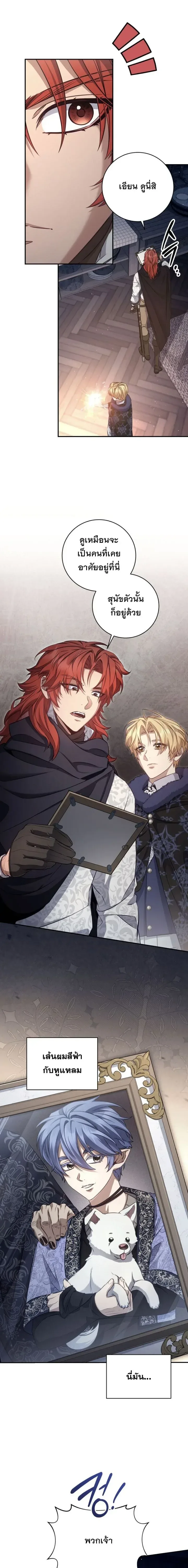 The Margrave’s Bastard Used to Be the Emperor จากจักรพรรดิสู่ลูกนอกสมรสของมาร์คกราฟ ตอนที่ 71 หน้า 7