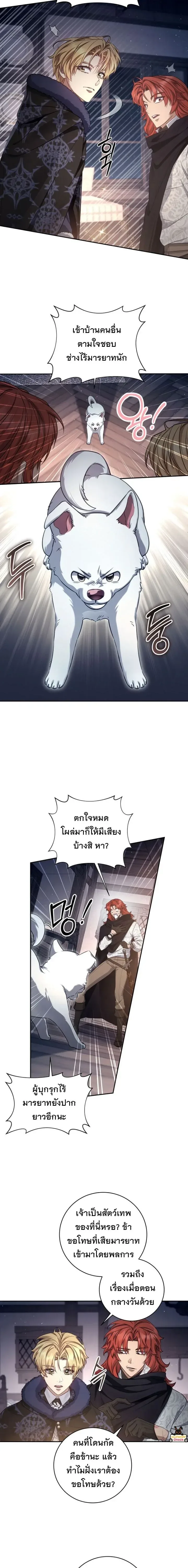 The Margrave’s Bastard Used to Be the Emperor จากจักรพรรดิสู่ลูกนอกสมรสของมาร์คกราฟ ตอนที่ 71 หน้า 8