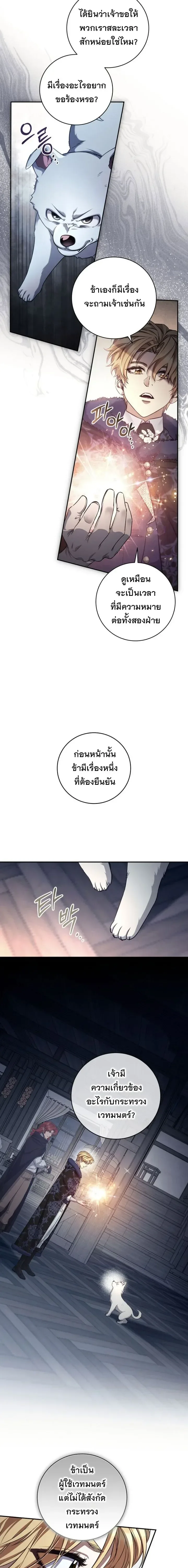 The Margrave’s Bastard Used to Be the Emperor จากจักรพรรดิสู่ลูกนอกสมรสของมาร์คกราฟ ตอนที่ 71 หน้า 9