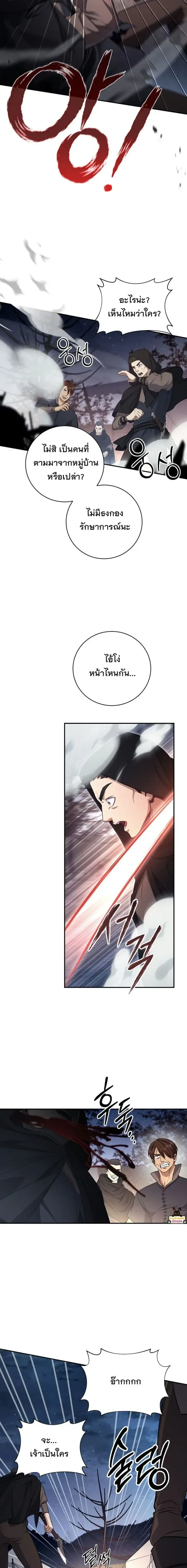 The Margrave’s Bastard Used to Be the Emperor จากจักรพรรดิสู่ลูกนอกสมรสของมาร์คกราฟ ตอนที่ 72 หน้า 12