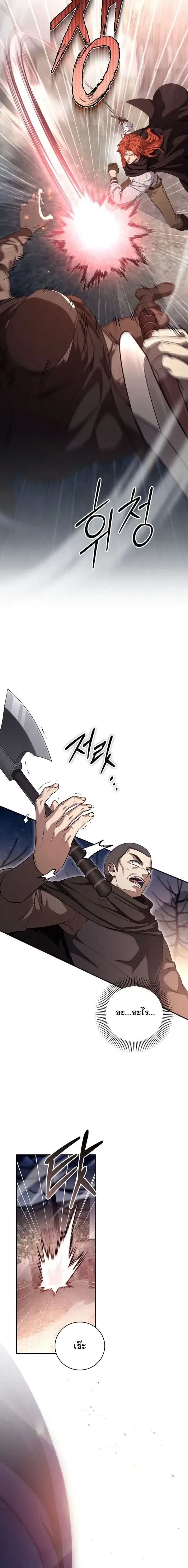 The Margrave’s Bastard Used to Be the Emperor จากจักรพรรดิสู่ลูกนอกสมรสของมาร์คกราฟ ตอนที่ 72 หน้า 14