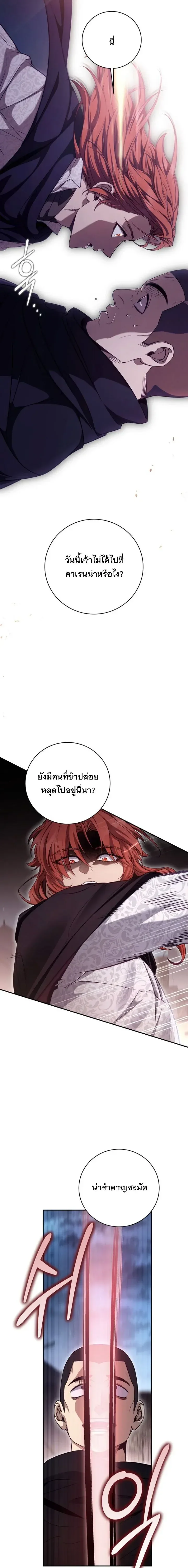The Margrave’s Bastard Used to Be the Emperor จากจักรพรรดิสู่ลูกนอกสมรสของมาร์คกราฟ ตอนที่ 72 หน้า 15