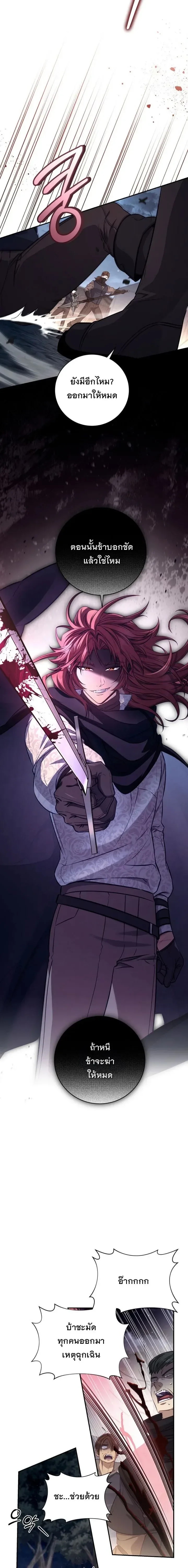 The Margrave’s Bastard Used to Be the Emperor จากจักรพรรดิสู่ลูกนอกสมรสของมาร์คกราฟ ตอนที่ 72 หน้า 16