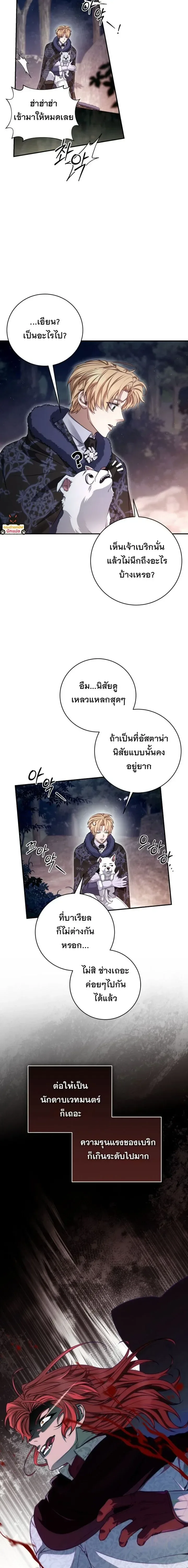 The Margrave’s Bastard Used to Be the Emperor จากจักรพรรดิสู่ลูกนอกสมรสของมาร์คกราฟ ตอนที่ 72 หน้า 17
