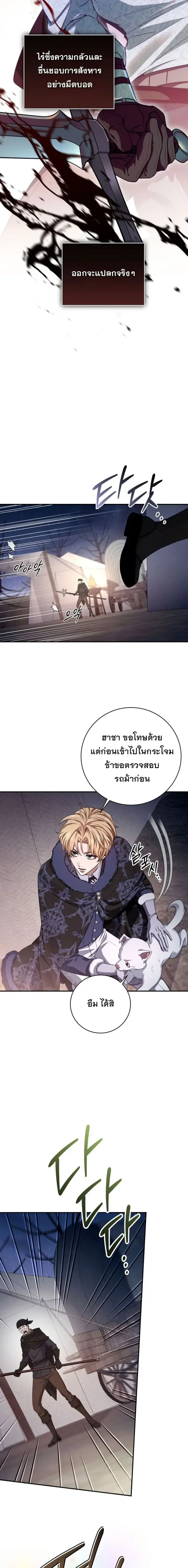 The Margrave’s Bastard Used to Be the Emperor จากจักรพรรดิสู่ลูกนอกสมรสของมาร์คกราฟ ตอนที่ 72 หน้า 18