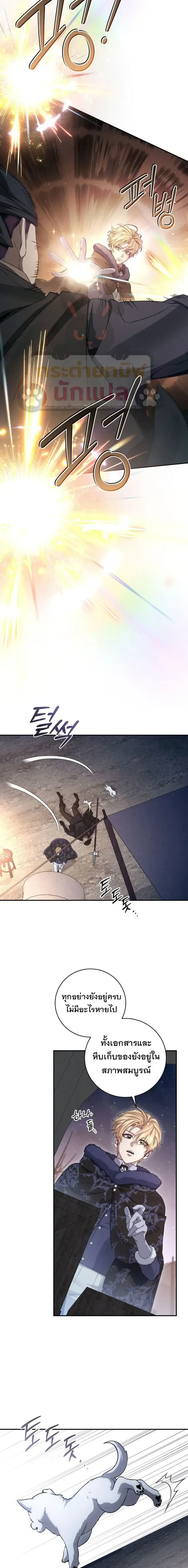 The Margrave’s Bastard Used to Be the Emperor จากจักรพรรดิสู่ลูกนอกสมรสของมาร์คกราฟ ตอนที่ 72 หน้า 19