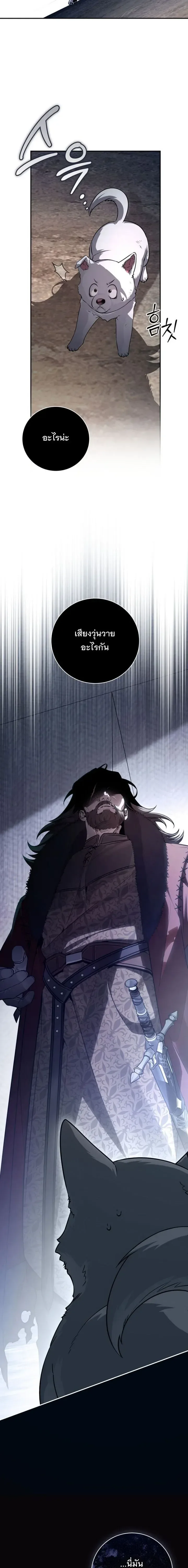 The Margrave’s Bastard Used to Be the Emperor จากจักรพรรดิสู่ลูกนอกสมรสของมาร์คกราฟ ตอนที่ 72 หน้า 20
