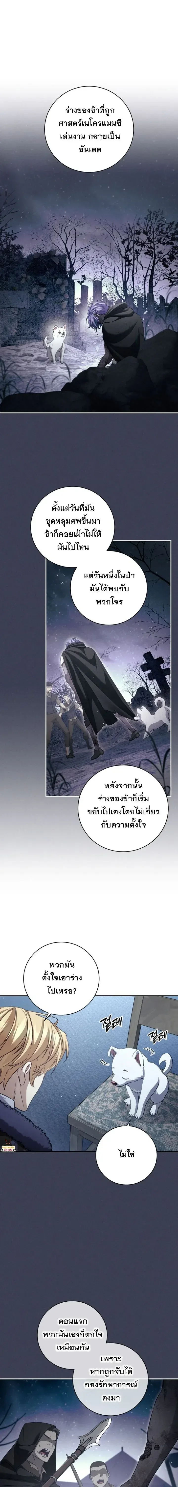 The Margrave’s Bastard Used to Be the Emperor จากจักรพรรดิสู่ลูกนอกสมรสของมาร์คกราฟ ตอนที่ 72 หน้า 3