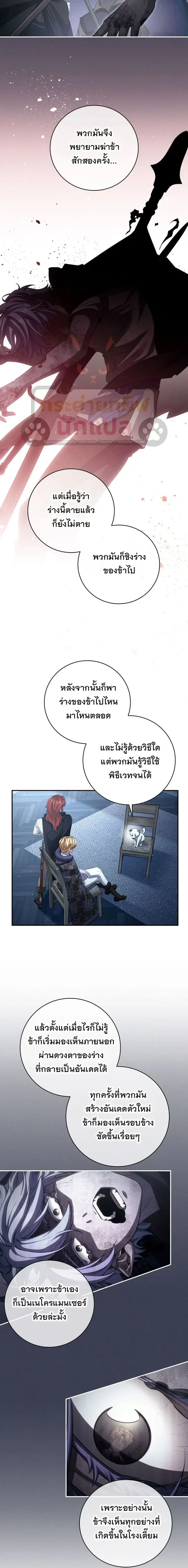 The Margrave’s Bastard Used to Be the Emperor จากจักรพรรดิสู่ลูกนอกสมรสของมาร์คกราฟ ตอนที่ 72 หน้า 4