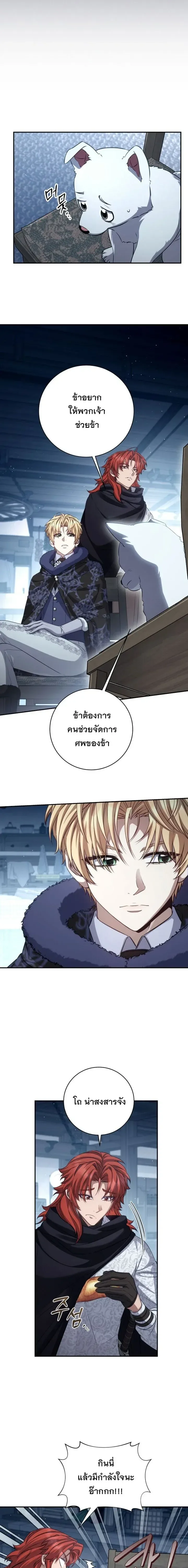 The Margrave’s Bastard Used to Be the Emperor จากจักรพรรดิสู่ลูกนอกสมรสของมาร์คกราฟ ตอนที่ 72 หน้า 5