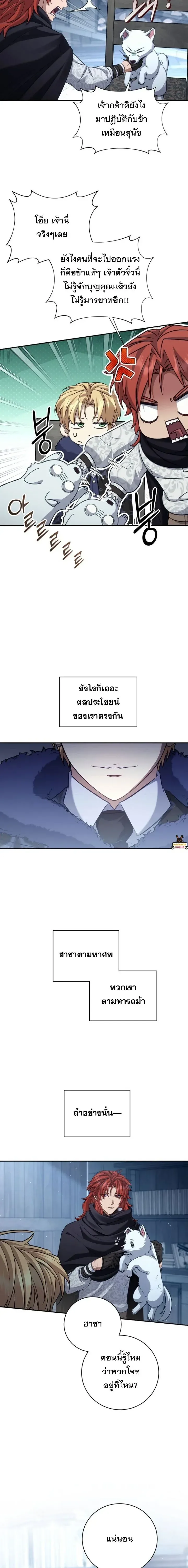 The Margrave’s Bastard Used to Be the Emperor จากจักรพรรดิสู่ลูกนอกสมรสของมาร์คกราฟ ตอนที่ 72 หน้า 6