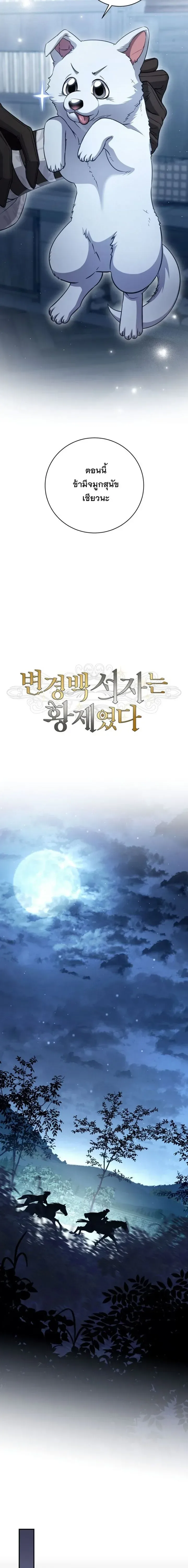The Margrave’s Bastard Used to Be the Emperor จากจักรพรรดิสู่ลูกนอกสมรสของมาร์คกราฟ ตอนที่ 72 หน้า 7