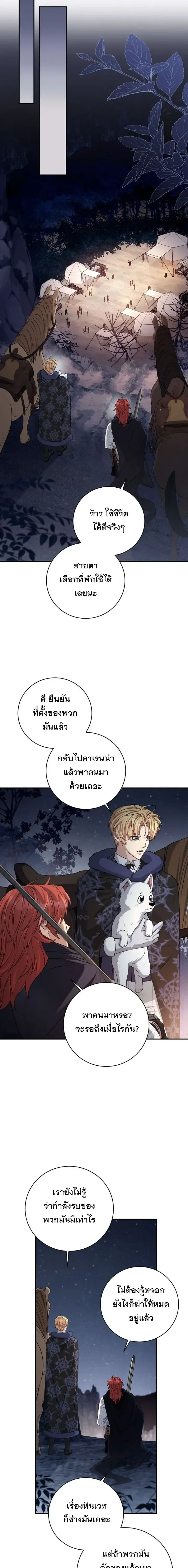 The Margrave’s Bastard Used to Be the Emperor จากจักรพรรดิสู่ลูกนอกสมรสของมาร์คกราฟ ตอนที่ 72 หน้า 8