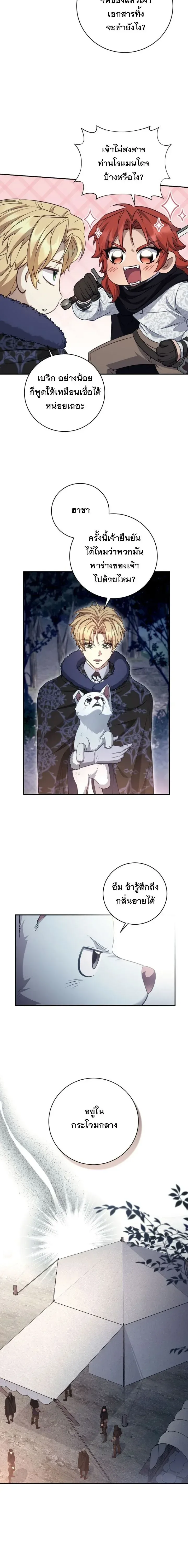 The Margrave’s Bastard Used to Be the Emperor จากจักรพรรดิสู่ลูกนอกสมรสของมาร์คกราฟ ตอนที่ 72 หน้า 9
