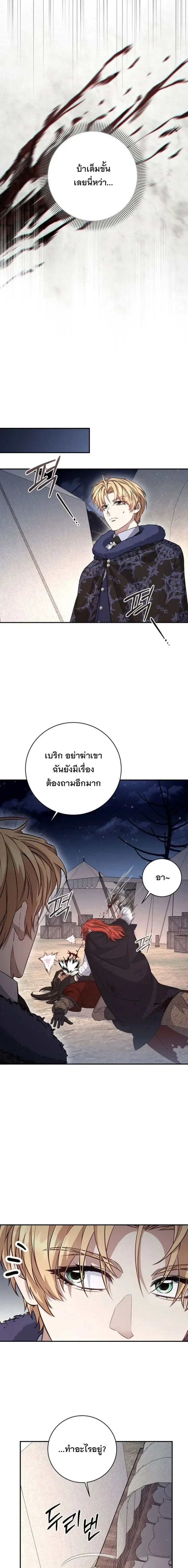 The Margrave’s Bastard Used to Be the Emperor จากจักรพรรดิสู่ลูกนอกสมรสของมาร์คกราฟ ตอนที่ 73 หน้า 11