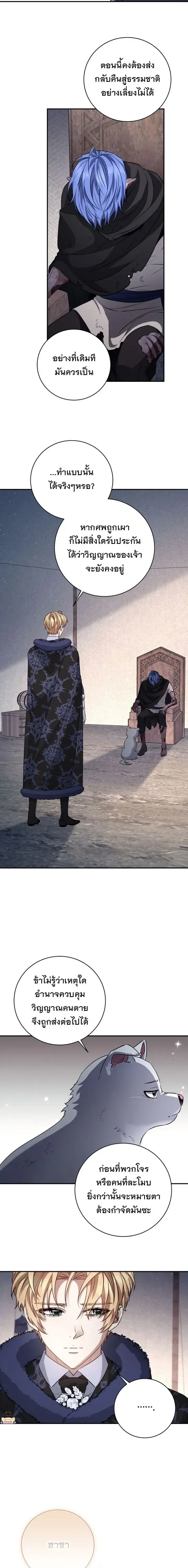The Margrave’s Bastard Used to Be the Emperor จากจักรพรรดิสู่ลูกนอกสมรสของมาร์คกราฟ ตอนที่ 73 หน้า 13