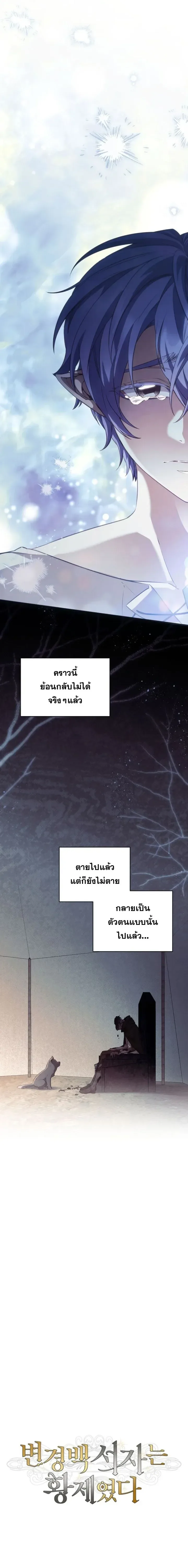 The Margrave’s Bastard Used to Be the Emperor จากจักรพรรดิสู่ลูกนอกสมรสของมาร์คกราฟ ตอนที่ 73 หน้า 15