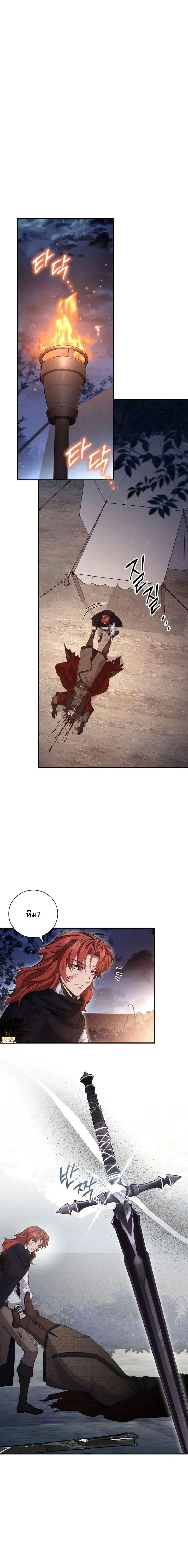 The Margrave’s Bastard Used to Be the Emperor จากจักรพรรดิสู่ลูกนอกสมรสของมาร์คกราฟ ตอนที่ 73 หน้า 16