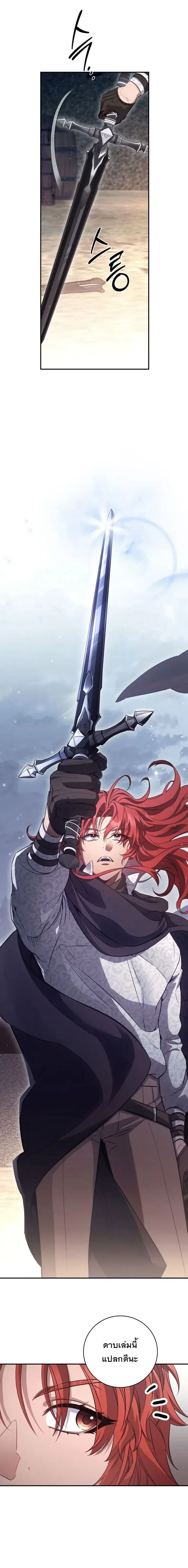The Margrave’s Bastard Used to Be the Emperor จากจักรพรรดิสู่ลูกนอกสมรสของมาร์คกราฟ ตอนที่ 73 หน้า 17