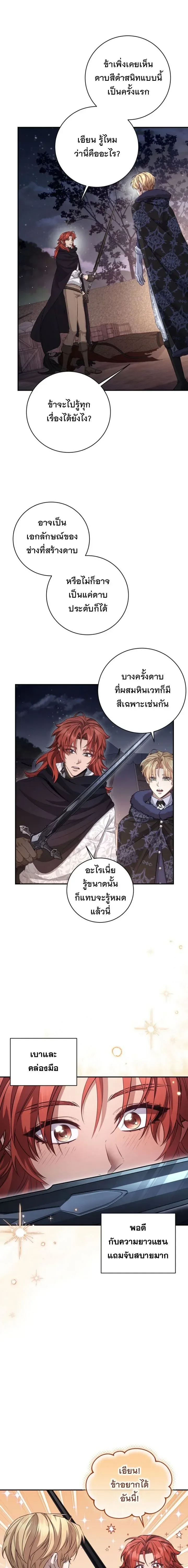 The Margrave’s Bastard Used to Be the Emperor จากจักรพรรดิสู่ลูกนอกสมรสของมาร์คกราฟ ตอนที่ 73 หน้า 18