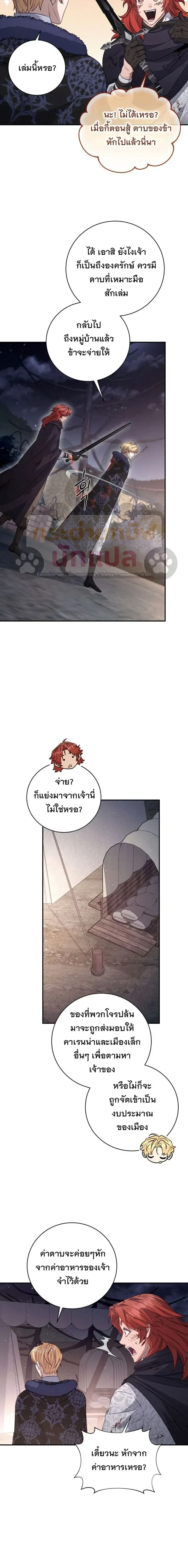The Margrave’s Bastard Used to Be the Emperor จากจักรพรรดิสู่ลูกนอกสมรสของมาร์คกราฟ ตอนที่ 73 หน้า 19