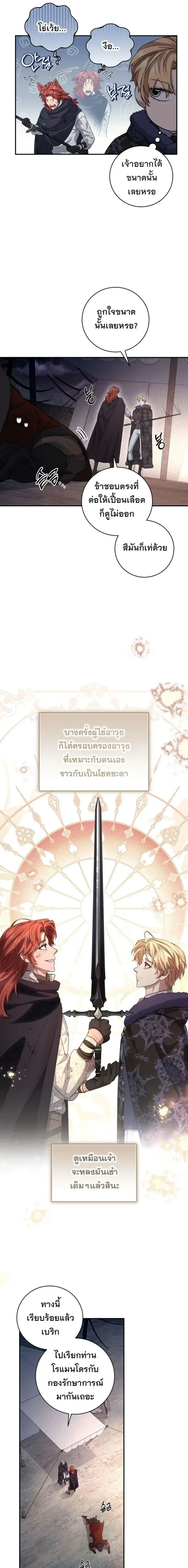 The Margrave’s Bastard Used to Be the Emperor จากจักรพรรดิสู่ลูกนอกสมรสของมาร์คกราฟ ตอนที่ 73 หน้า 20