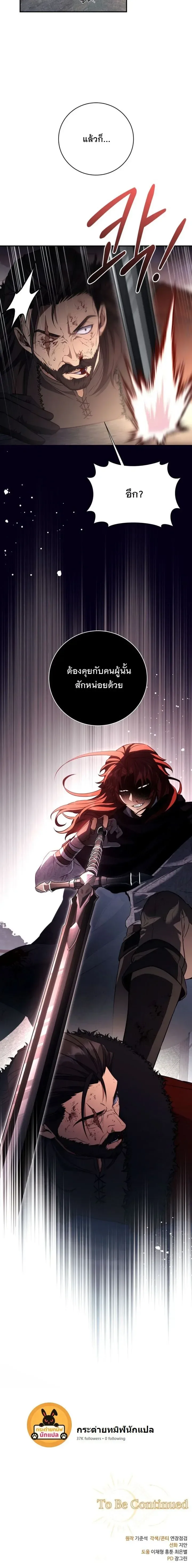 The Margrave’s Bastard Used to Be the Emperor จากจักรพรรดิสู่ลูกนอกสมรสของมาร์คกราฟ ตอนที่ 73 หน้า 21