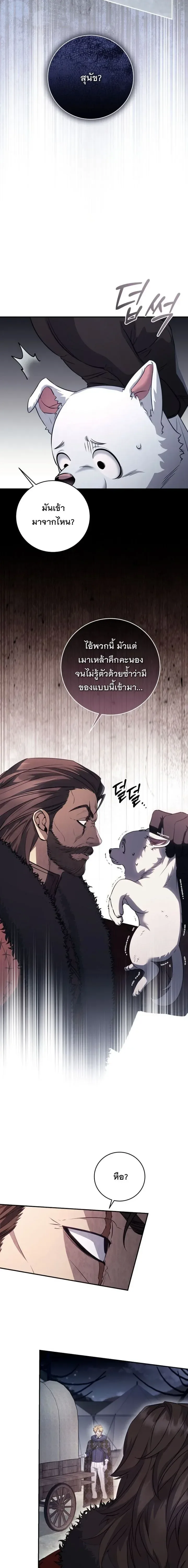 The Margrave’s Bastard Used to Be the Emperor จากจักรพรรดิสู่ลูกนอกสมรสของมาร์คกราฟ ตอนที่ 73 หน้า 3