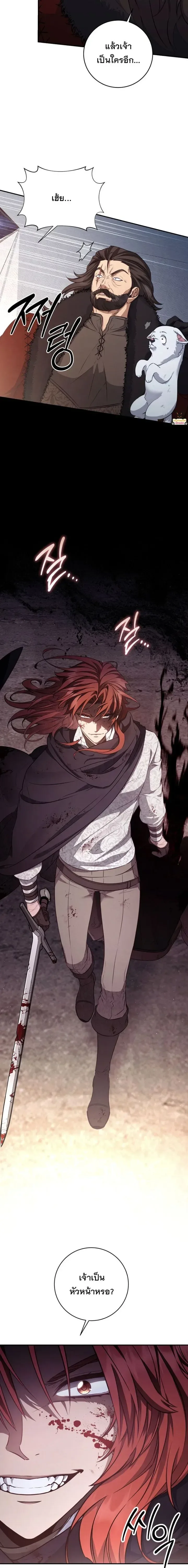 The Margrave’s Bastard Used to Be the Emperor จากจักรพรรดิสู่ลูกนอกสมรสของมาร์คกราฟ ตอนที่ 73 หน้า 4
