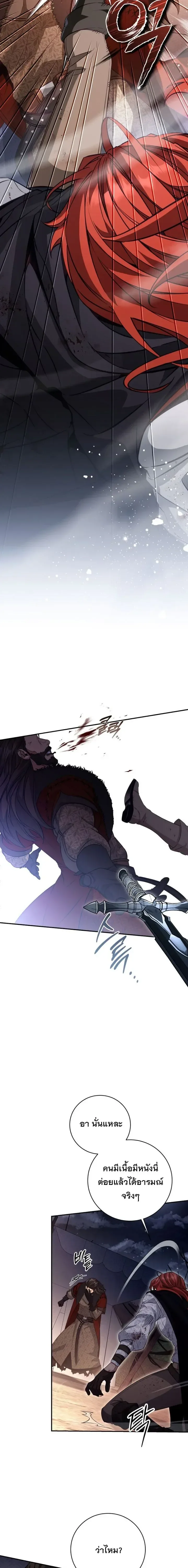 The Margrave’s Bastard Used to Be the Emperor จากจักรพรรดิสู่ลูกนอกสมรสของมาร์คกราฟ ตอนที่ 73 หน้า 8