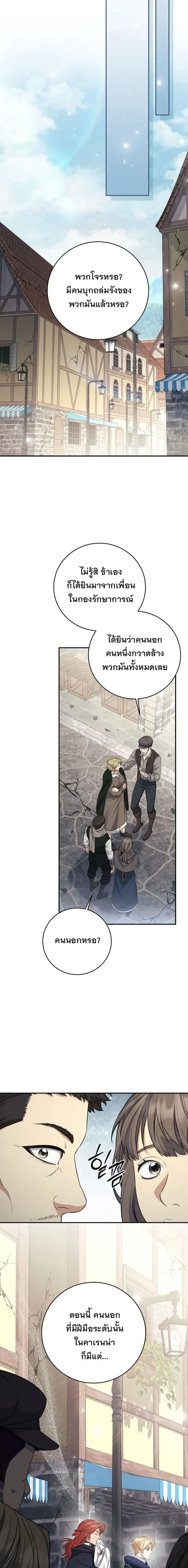 The Margrave’s Bastard Used to Be the Emperor จากจักรพรรดิสู่ลูกนอกสมรสของมาร์คกราฟ ตอนที่ 74 หน้า 12