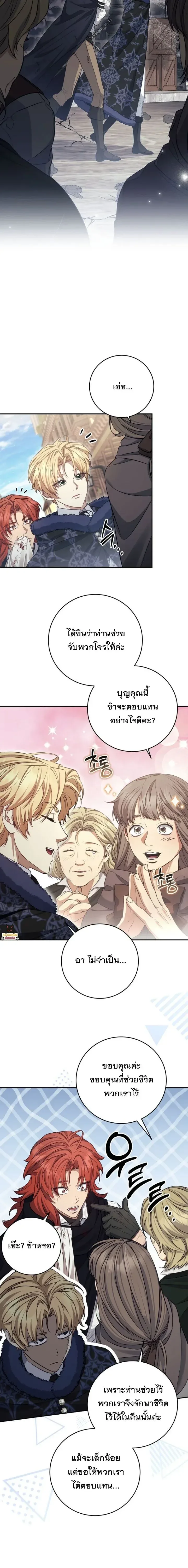 The Margrave’s Bastard Used to Be the Emperor จากจักรพรรดิสู่ลูกนอกสมรสของมาร์คกราฟ ตอนที่ 74 หน้า 13