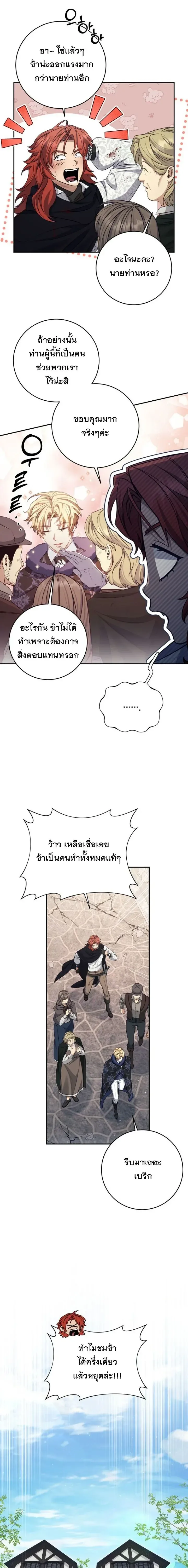 The Margrave’s Bastard Used to Be the Emperor จากจักรพรรดิสู่ลูกนอกสมรสของมาร์คกราฟ ตอนที่ 74 หน้า 14