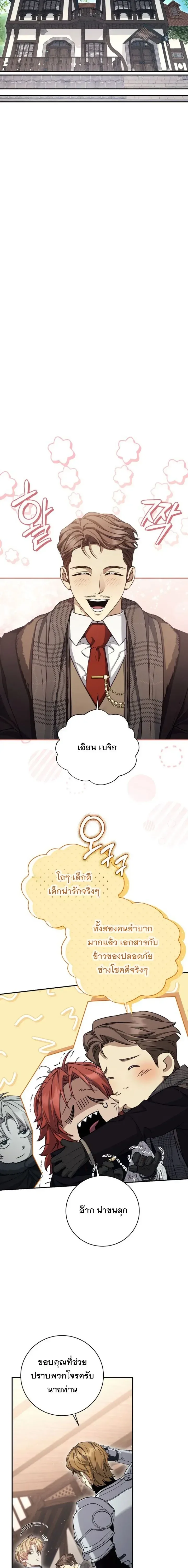 The Margrave’s Bastard Used to Be the Emperor จากจักรพรรดิสู่ลูกนอกสมรสของมาร์คกราฟ ตอนที่ 74 หน้า 15