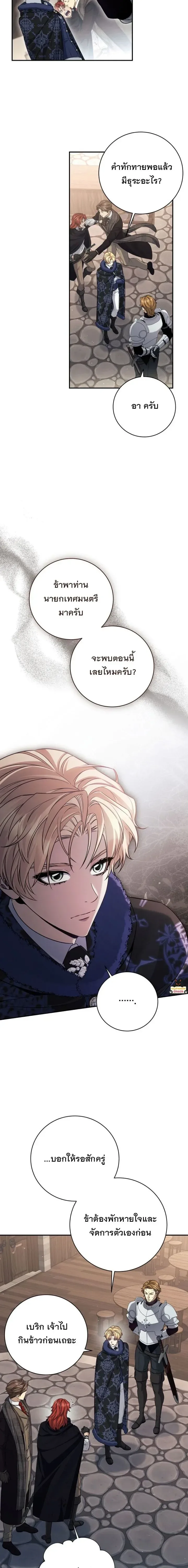 The Margrave’s Bastard Used to Be the Emperor จากจักรพรรดิสู่ลูกนอกสมรสของมาร์คกราฟ ตอนที่ 74 หน้า 16