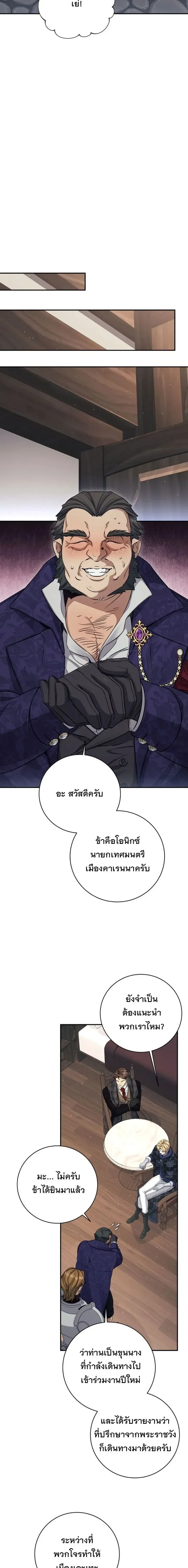 The Margrave’s Bastard Used to Be the Emperor จากจักรพรรดิสู่ลูกนอกสมรสของมาร์คกราฟ ตอนที่ 74 หน้า 17