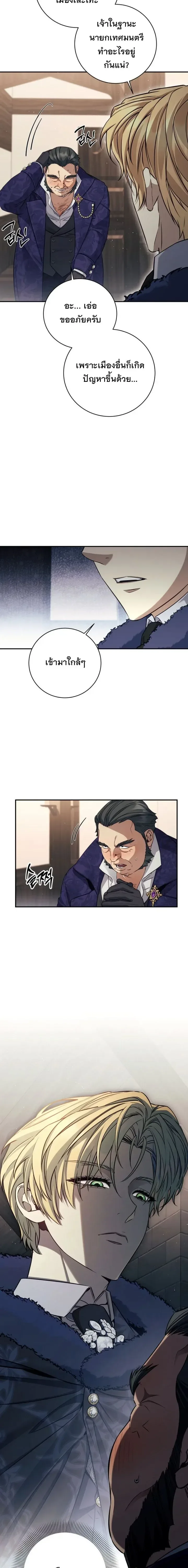 The Margrave’s Bastard Used to Be the Emperor จากจักรพรรดิสู่ลูกนอกสมรสของมาร์คกราฟ ตอนที่ 74 หน้า 18