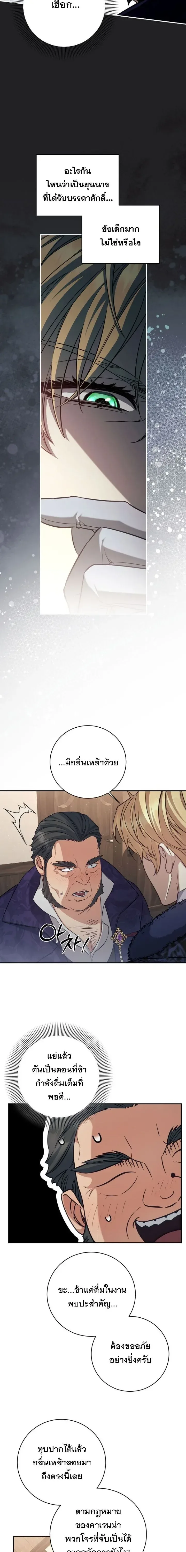 The Margrave’s Bastard Used to Be the Emperor จากจักรพรรดิสู่ลูกนอกสมรสของมาร์คกราฟ ตอนที่ 74 หน้า 19