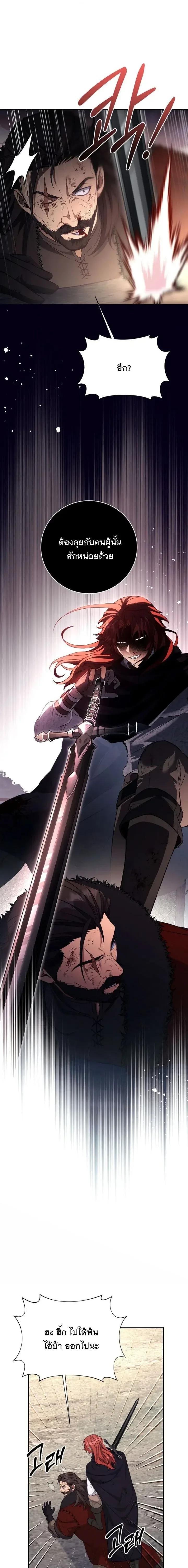 The Margrave’s Bastard Used to Be the Emperor จากจักรพรรดิสู่ลูกนอกสมรสของมาร์คกราฟ ตอนที่ 74 หน้า 2