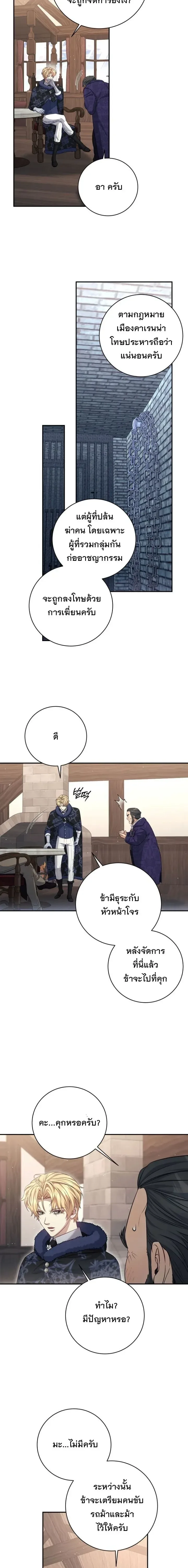The Margrave’s Bastard Used to Be the Emperor จากจักรพรรดิสู่ลูกนอกสมรสของมาร์คกราฟ ตอนที่ 74 หน้า 20