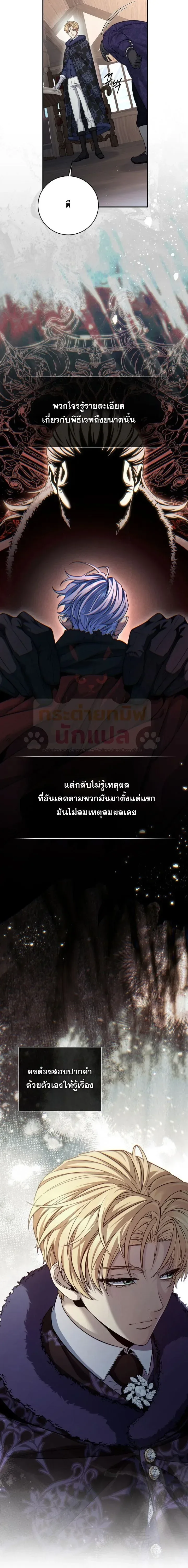 The Margrave’s Bastard Used to Be the Emperor จากจักรพรรดิสู่ลูกนอกสมรสของมาร์คกราฟ ตอนที่ 74 หน้า 21