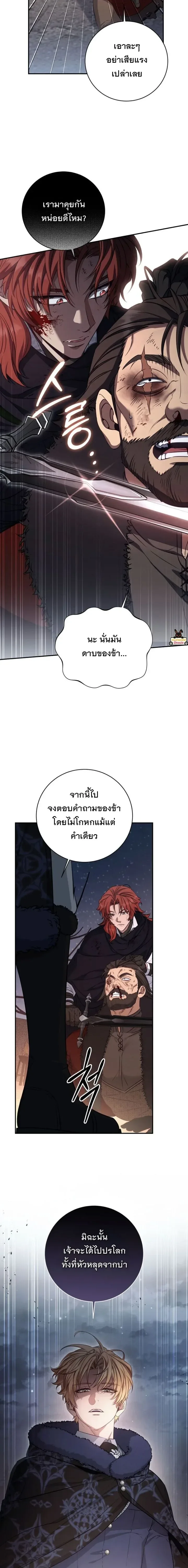 The Margrave’s Bastard Used to Be the Emperor จากจักรพรรดิสู่ลูกนอกสมรสของมาร์คกราฟ ตอนที่ 74 หน้า 3