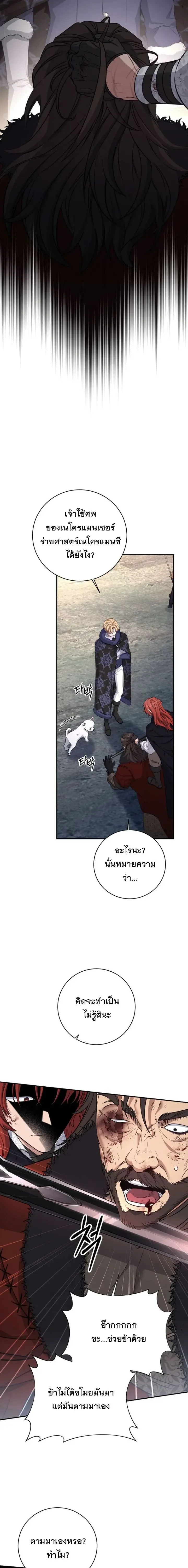The Margrave’s Bastard Used to Be the Emperor จากจักรพรรดิสู่ลูกนอกสมรสของมาร์คกราฟ ตอนที่ 74 หน้า 4