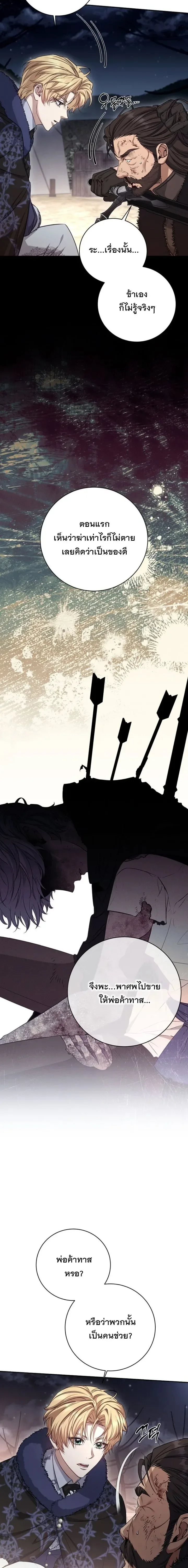 The Margrave’s Bastard Used to Be the Emperor จากจักรพรรดิสู่ลูกนอกสมรสของมาร์คกราฟ ตอนที่ 74 หน้า 5