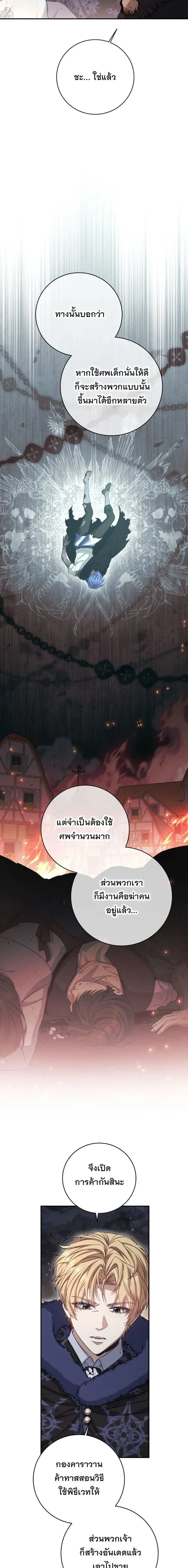 The Margrave’s Bastard Used to Be the Emperor จากจักรพรรดิสู่ลูกนอกสมรสของมาร์คกราฟ ตอนที่ 74 หน้า 6