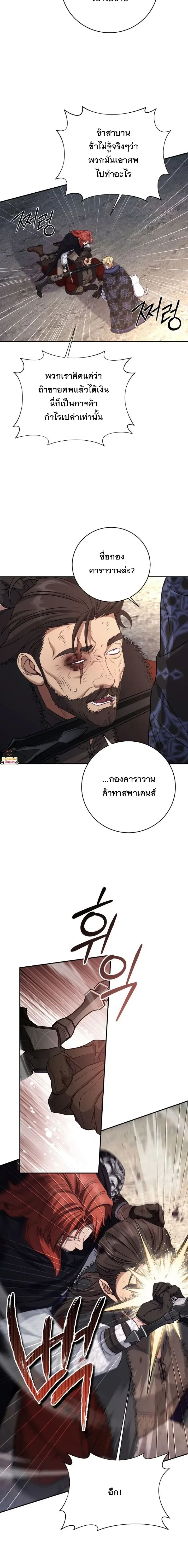 The Margrave’s Bastard Used to Be the Emperor จากจักรพรรดิสู่ลูกนอกสมรสของมาร์คกราฟ ตอนที่ 74 หน้า 7