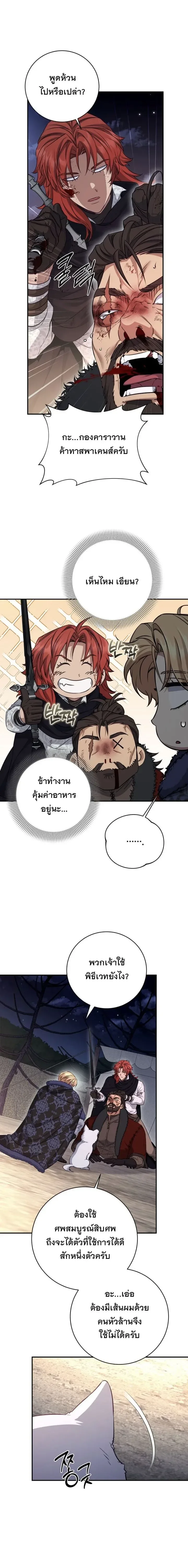 The Margrave’s Bastard Used to Be the Emperor จากจักรพรรดิสู่ลูกนอกสมรสของมาร์คกราฟ ตอนที่ 74 หน้า 8