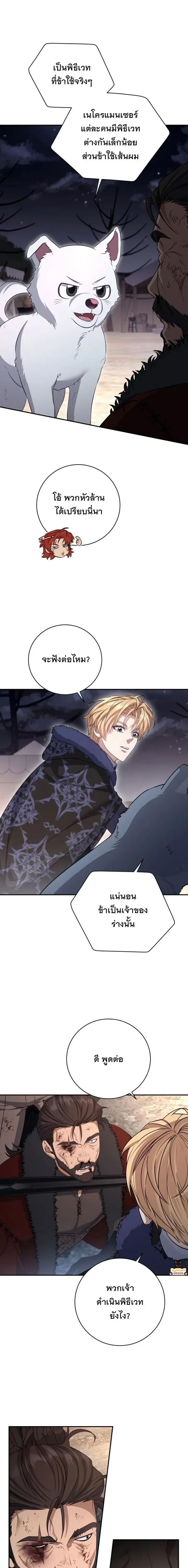 The Margrave’s Bastard Used to Be the Emperor จากจักรพรรดิสู่ลูกนอกสมรสของมาร์คกราฟ ตอนที่ 74 หน้า 9